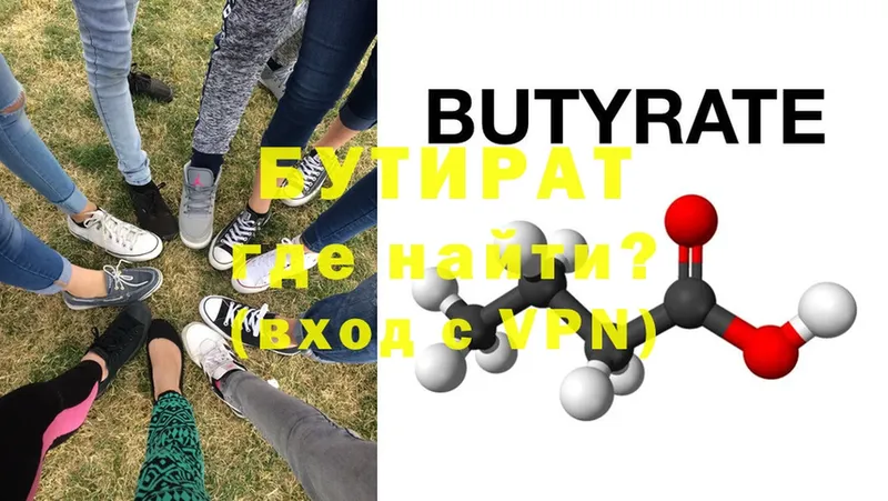 БУТИРАТ Butirat  хочу наркоту  Гдов 